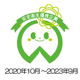 厚生労働省安全衛生優良企業に認定された企業ロゴ