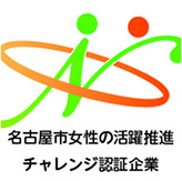 名古屋市女性活躍推進企業に認定された企業ロゴ